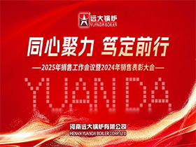 河南遠大鍋爐有限公司